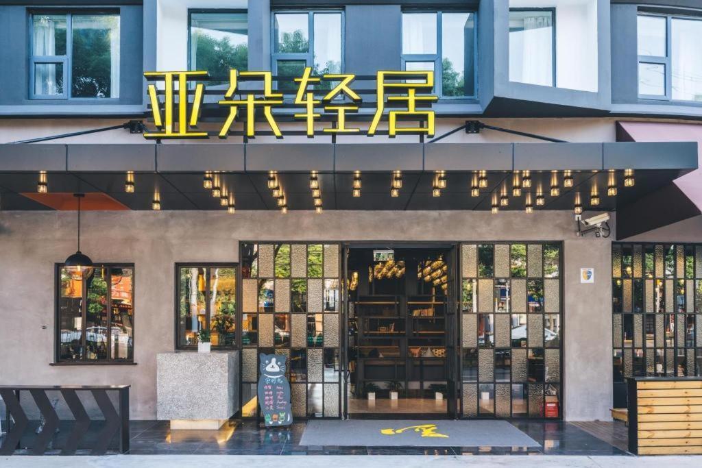 Atour X Hotel Shanghai Pudong Airport Chuansha Zewnętrze zdjęcie